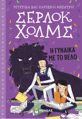 Η γυναίκα με το βέλο