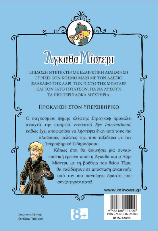 Πρόκληση στον Υπερσιβηρικό