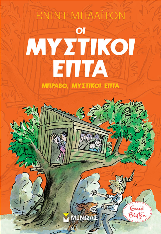 Μπράβο, Μυστικοί Επτά