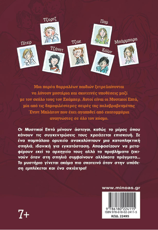 Η σπηλιά με τα μυστήρια (6)