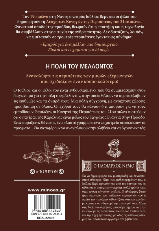 Η πόλη του μέλλοντος