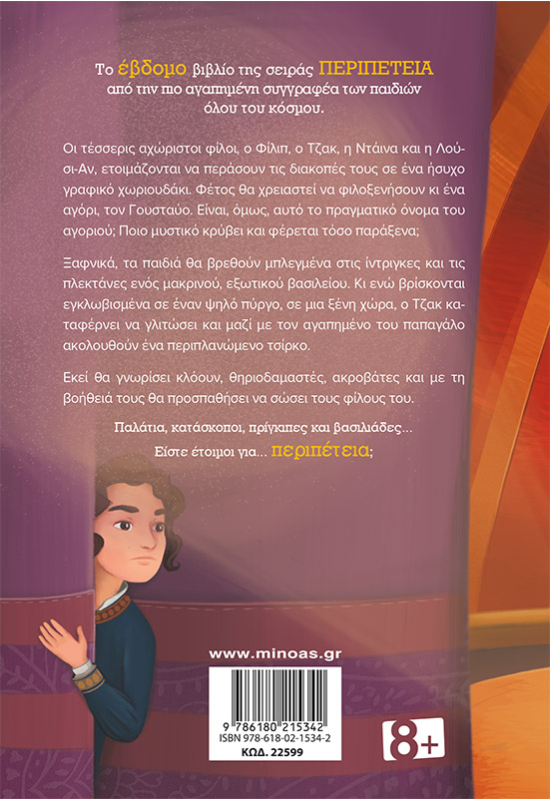 Περιπέτεια στο τσίρκο