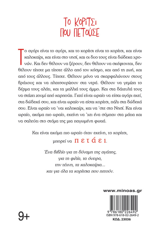 Το κορίτσι που πετούσε