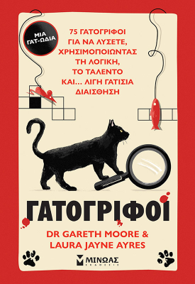 Γατογρίφοι