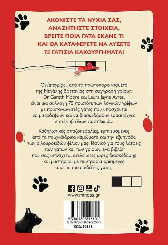 Γατογρίφοι