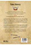 Fake History, 100 + 1 μύθοι της ιστορίας υπό… κατάρριψη