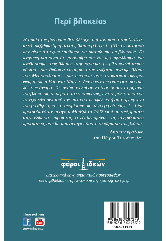 Περί βλακείας