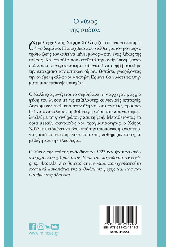 Ο λύκος της στέπας