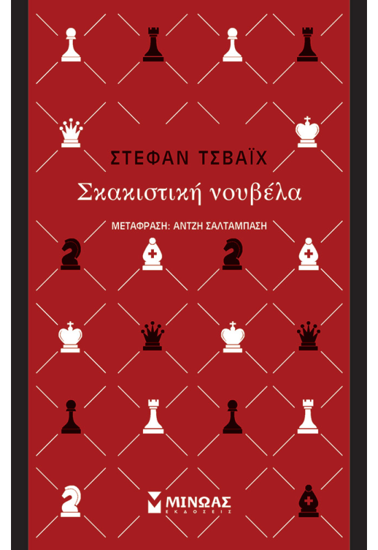 Σκακιστική νουβέλα