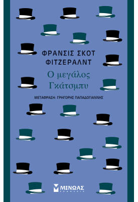 Ο μεγάλος Γκάτσμπυ