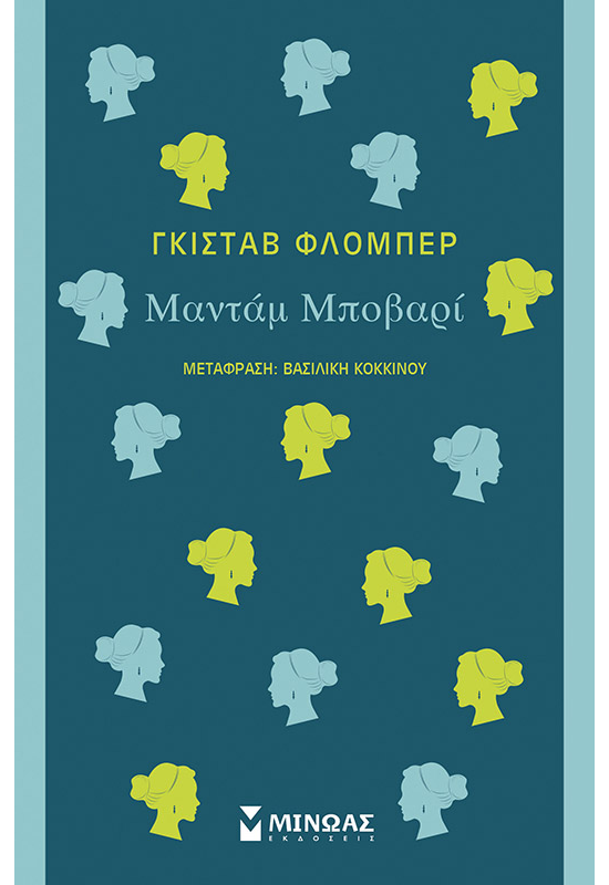 Μαντάμ Μποβαρί