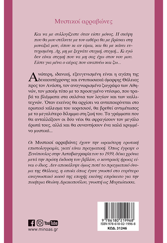 Μυστικοί αρραβώνες