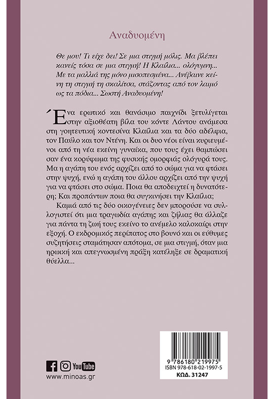 Αναδυομένη