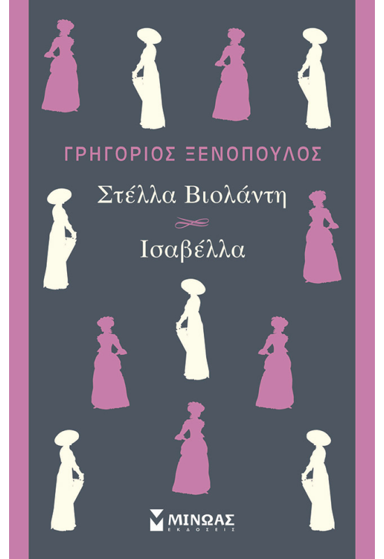 Στέλλα Βιολάντη και Ισαβέλλα