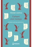 Γράμμα στον πατέρα