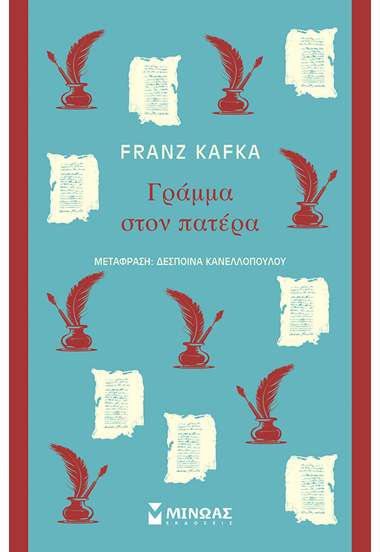 Γράμμα στον πατέρα