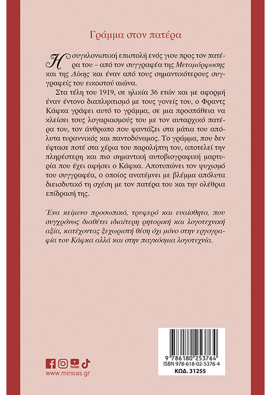 Γράμμα στον πατέρα