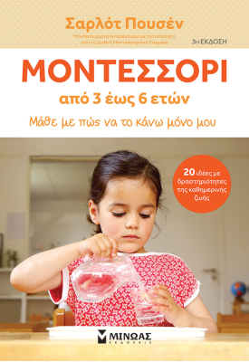 Μοντεσσόρι 3-6, Μάθε με πώς να το κάνω μόνο μου