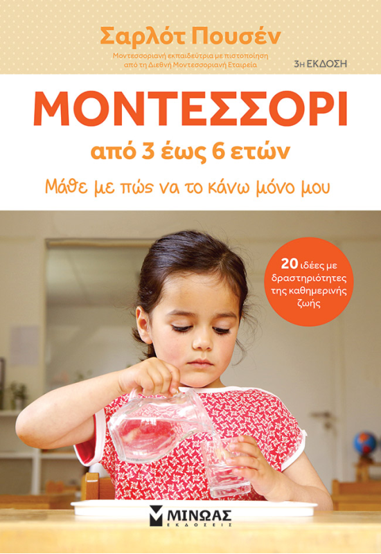 Μοντεσσόρι 3-6, Μάθε με πώς να το κάνω μόνο μου