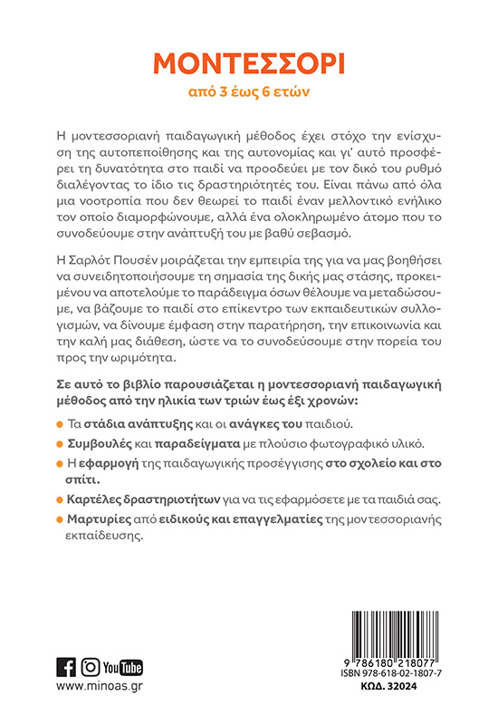 Μοντεσσόρι 3-6, Μάθε με πώς να το κάνω μόνο μου