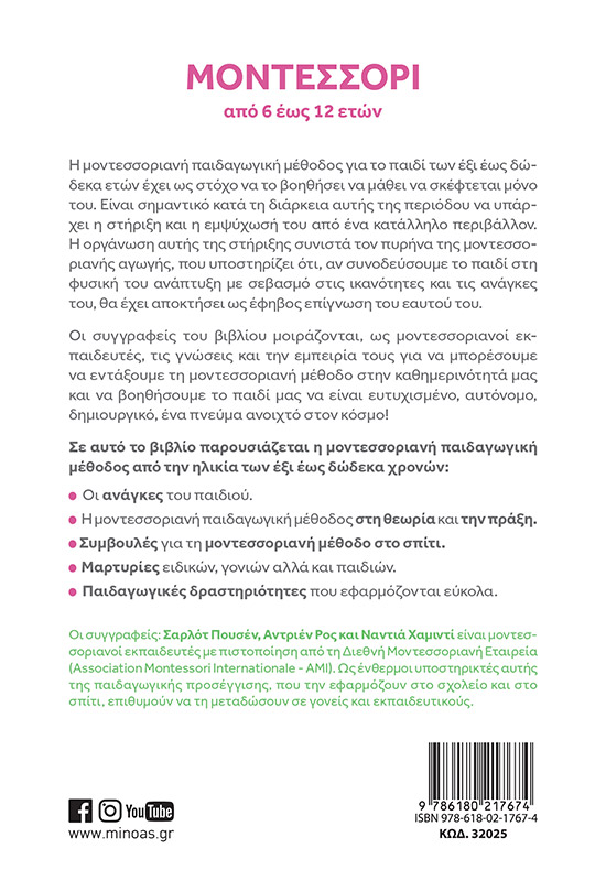 Μοντεσσόρι 6-12, Μάθε με πώς να σκέφτομαι