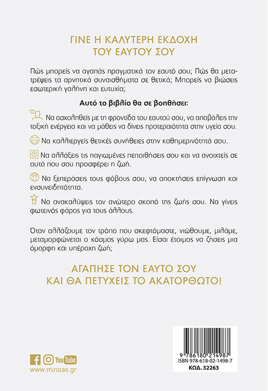 Θετική ενέργεια, υπέροχη ζωή