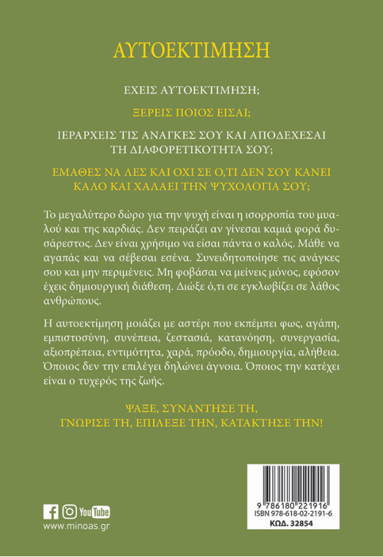 Αυτοεκτίμηση