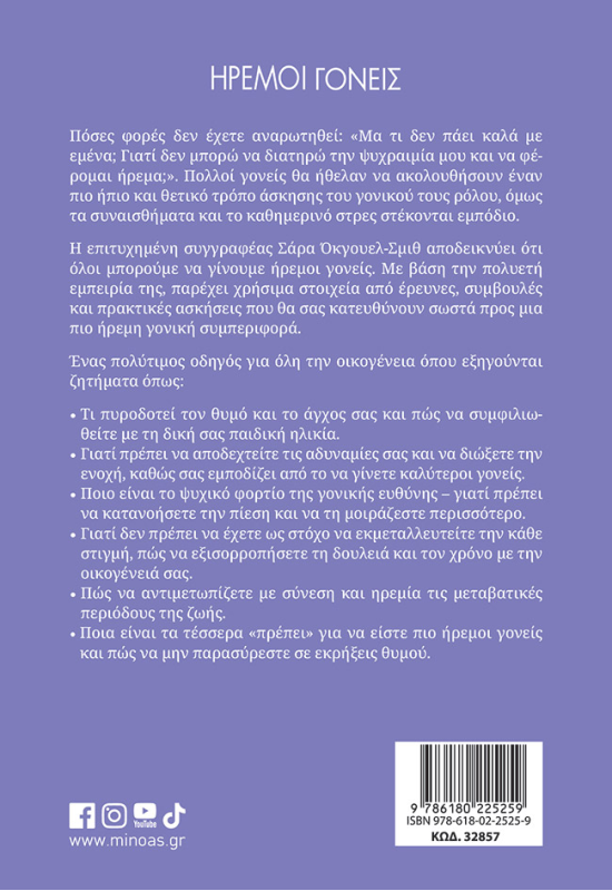 Ήρεμοι γονείς