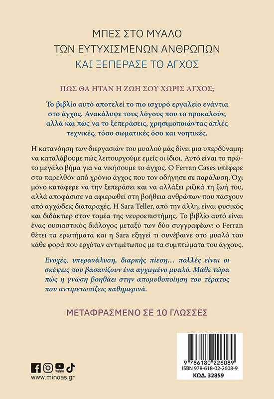 Μπες στο μυαλό των ευτυχισμένων ανθρώπων και ξεπέρασε το άγχος