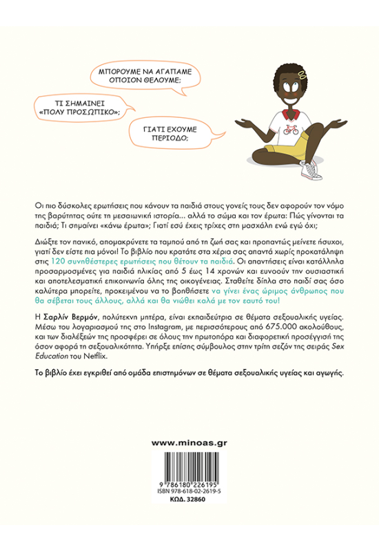 Σώμα, αγάπη, σχέσεις