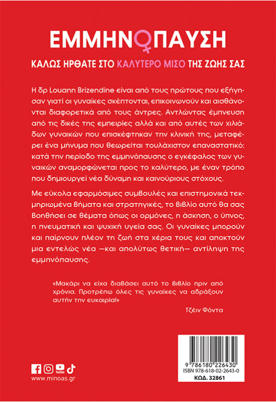 Εμμηνόπαυση, Καλώς ήρθατε στο καλύτερο μισό της ζωής σας