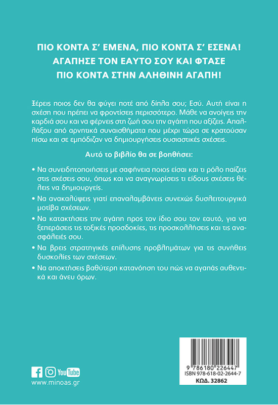 Πιο κοντά στην αγάπη