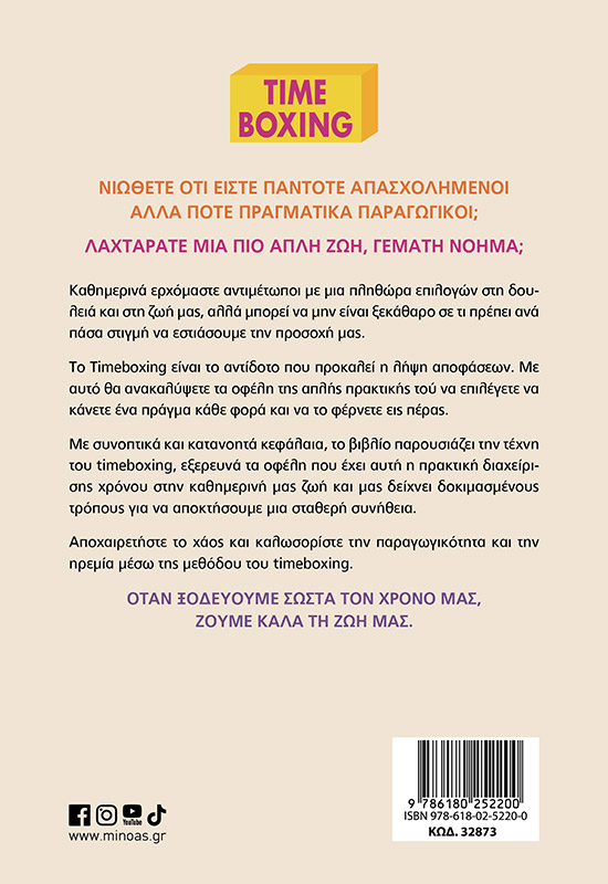 Timeboxing, Η τέχνη του να εστιάζεις σε ένα πράγμα τη φορά