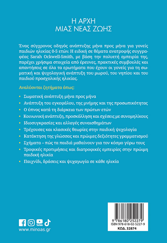 Η αρχή μιας νέας ζωής, Οδηγός ανάπτυξης για παιδιά 0-5 ετών