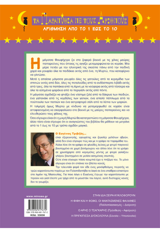 Φουφήχτρα, η μάγισσα με την ηλεκτρική σκούπα