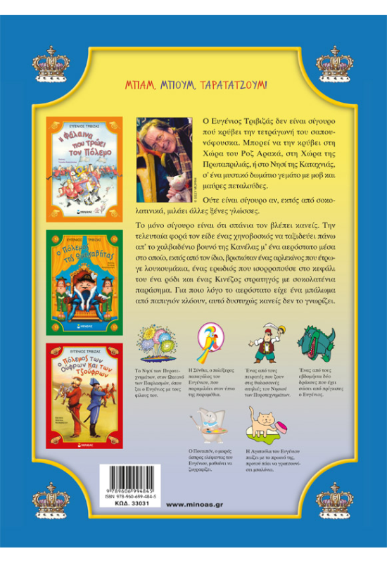 Ο πόλεμος της χαμένης παντόφλας