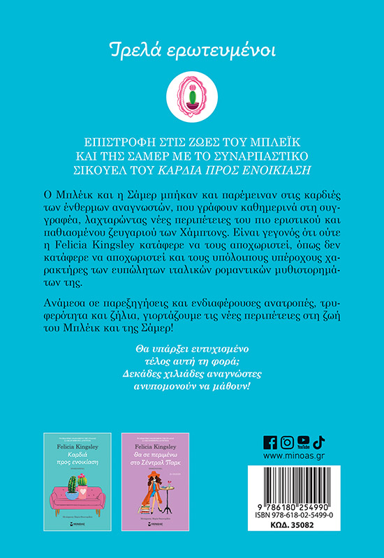 Τρελά ερωτευμένοι