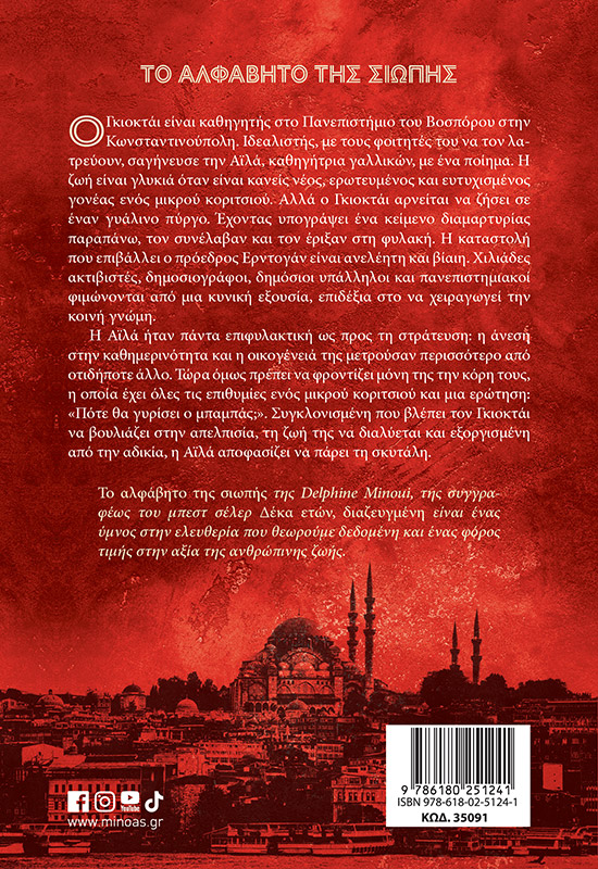 Το αλφάβητο της σιωπής