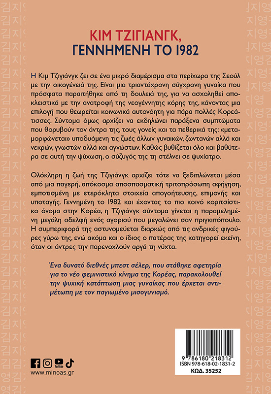 Κιμ Τζιγιάνγκ, Γεννημένη το 1982