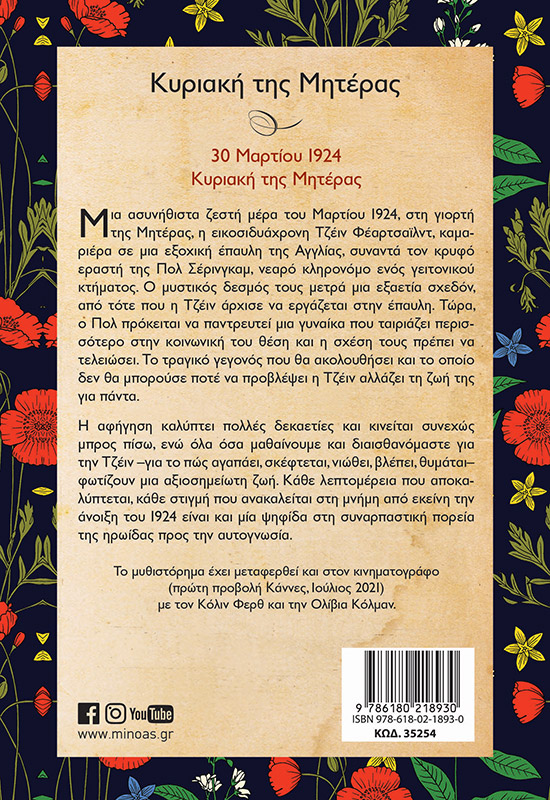 Κυριακή της μητέρας