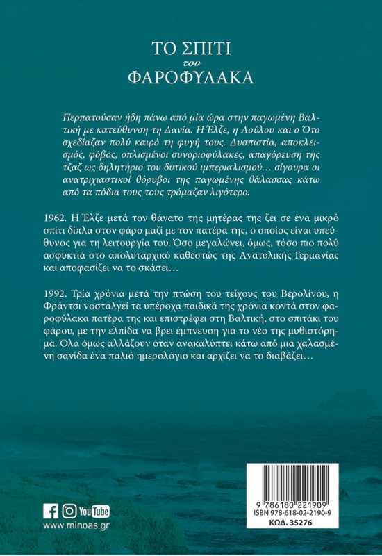 Το σπίτι του φαροφύλακα