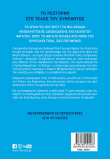 Το ρεστοράν στο τέλος του σύμπαντος
