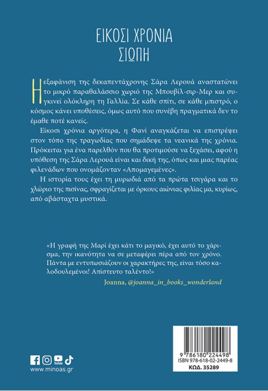 Είκοσι χρόνια σιωπή