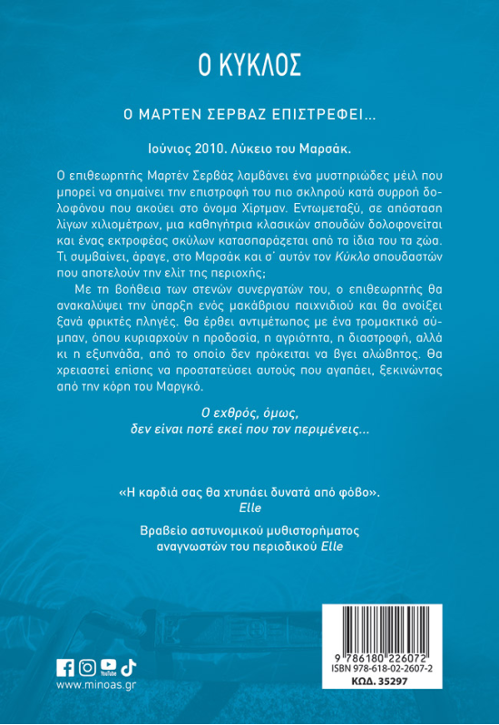 Ο κύκλος