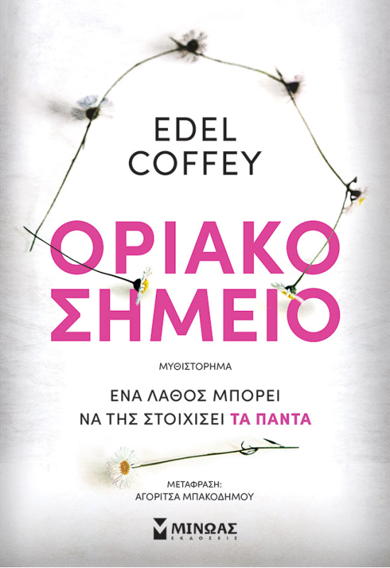Οριακό σημείο