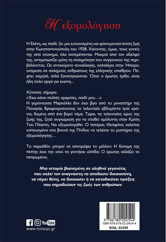 Η εξομολόγηση