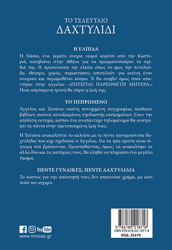 Το τελευταίο δαχτυλίδι