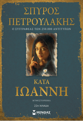 Κατά Ιωάννη