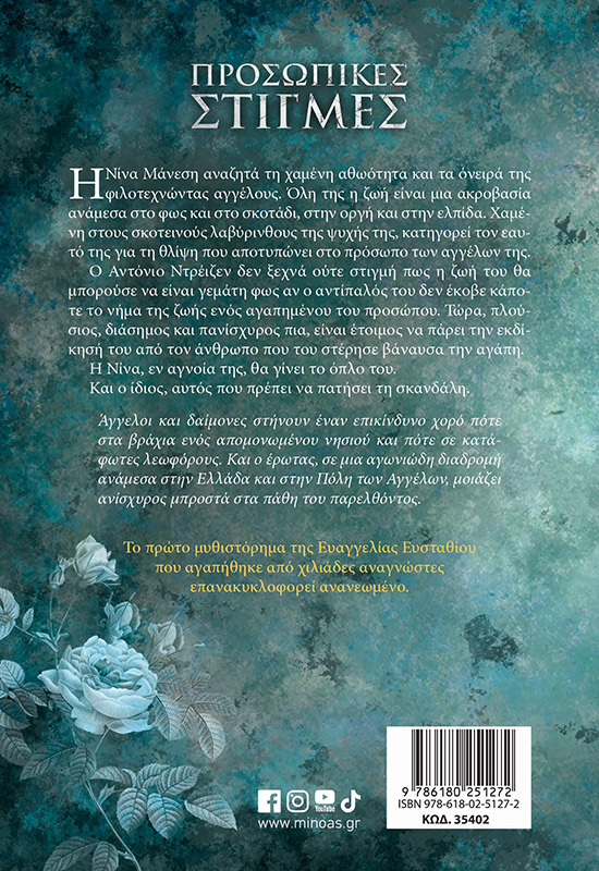 Προσωπικές στιγμές