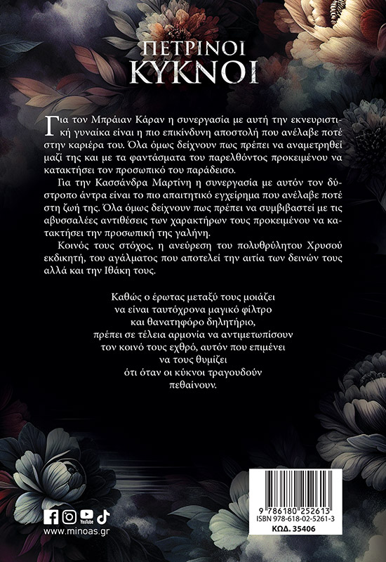 Πέτρινοι κύκνοι